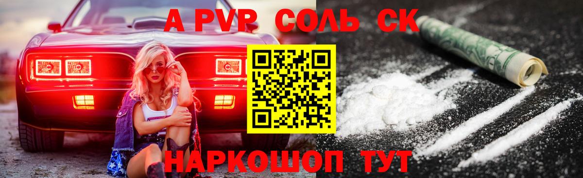 А ПВП мука  Альфа ПВП Соль  где найти   APVP  Новый Уренгой  Вход с VPN 