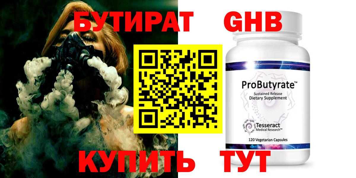 Новый Уренгой  Бутират  Вход с VPN  Бутират жидкий экстази 