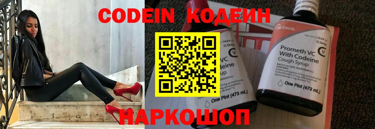 Кодеин Purple Drank  Вход с VPN  Новый Уренгой 