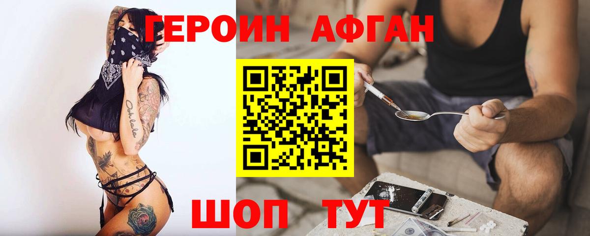 Героин хмурый Новый Уренгой